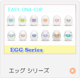 テンガTENGAオナニーグッズ エッグシリーズ