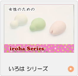 irohaいろは　テンガ女性用ローター・セルフプレジャー