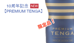 PREMIUM TENGA プレミアム テンガ限定品