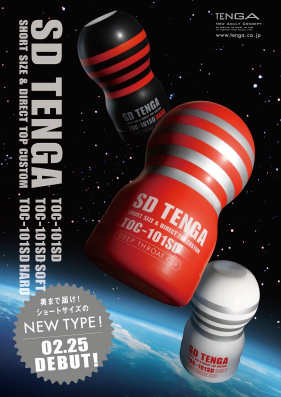 SDテンガ SD TENGA DEEP THROAT CUP COOL ディープ スロート カップ