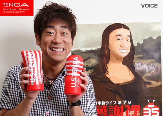 芸能人愛用オナニーグッズ