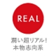 TENGA テンガフリップホール・フリップライトホール用ローション REAL リアル