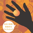 TENGAテンガ初のカップル用バイブレーターVI-BOバイボ【フィンガー・ボール】