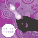 TENGAテンガ初のカップル用バイブレーターVI-BOバイボ【スティック・ボール】