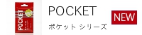 POCKET TENGA ポケットテンガ