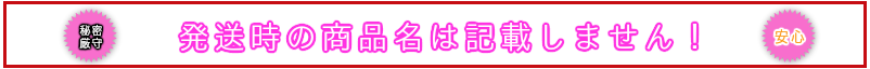 秘密厳守・安心