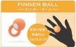 TENGAテンガ初のカップル用バイブレーターVI-BOバイボ【フィンガー・ボール】